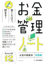 画像をギャラリービューアに読み込む, ＃お金の超基本実践編　お金管理ノート :9784023340572
