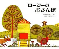 ＃Ｐ．ハッチンス　作 ＃ロージーのおさんぽ ﾊﾂｼﾝｽﾊﾟﾂﾄP :9784032022100