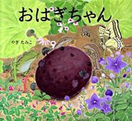 #やぎたみこ #おはぎちゃん
