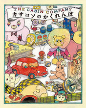 画像をギャラリービューアに読み込む, ＃カサコソのかくれんぼ :9784033501208
