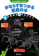 #藤井旭 #かならず見つかる星座の本夏の星座を手で