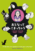 画像をギャラリービューアに読み込む, ＃おとなってこまっちゃう :9784037269906
