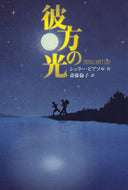 #Ｓ．ピアソル #彼方の光
