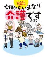 画像をギャラリービューアに読み込む, ＃今日からいきなり介護です :9784040007045
