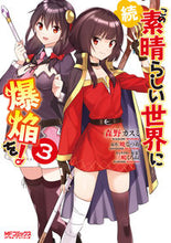 Load image into Gallery viewer, #森野カスミ #続・この素晴らしい世界に爆焔を！３
