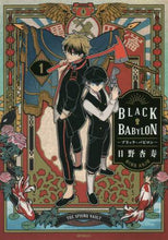 画像をギャラリービューアに読み込む, ＃日野　杏寿　著 ＃ＢＬＡＣＫ　ＢＡＢＹＬＯＮ－ブラック　１ ﾋﾉｱﾝｼﾞﾕ :9784040640860
