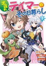 画像をギャラリービューアに読み込む, #タチバナ #出遅れテイマーのその日暮らし２
