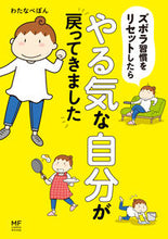 画像をギャラリービューアに読み込む, ＃ズボラ習慣をリセットしたらやる気な自分が :9784040641058
