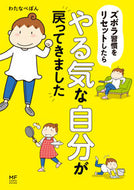#わたなべぽん #ズボラ習慣をリセットしたらやる気な自分が