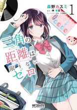 画像をギャラリービューアに読み込む, #森野カスミ #三角の距離は限りないゼロ１
