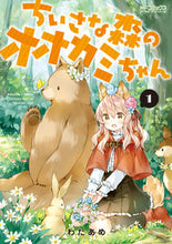 画像をギャラリービューアに読み込む, #わたあめ #ちいさな森のオオカミちゃん１

