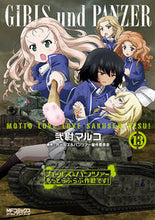 画像をギャラリービューアに読み込む, ＃弐尉　マルコ　画 ＃ガールズ＆パンツァー　もっとらぶら　１３ ﾆｲﾏﾙｺ :9784040641447
