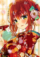 Load image into Gallery viewer, ＃いづみ　みなみ　著 ＃綺麗なおねえさんと呑むお酒は好きです　４ ｲｽﾞﾐﾐﾅﾐ :9784040641577
