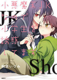 #IzumiKirihara #AkiraTheJKIsSeducingElementarySchoolers