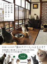 画像をギャラリービューアに読み込む, ＃ＣａｔＡｐａｒｔｍｅ ＃京都西陣　町屋に暮らす１６匹の猫たち ｷﾔﾂﾄｱﾊﾟ-ﾄﾒﾝﾄｺ-ﾋ- :9784040641706

