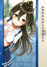 Load image into Gallery viewer, #EggUdon #KamawaretagariNoHarugasumiSanTheGirlNextDoor
