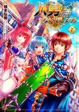 画像をギャラリービューアに読み込む, #楠本弘樹 #八男って、それはないでしょう！７ :9784040642079
