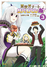 画像をギャラリービューアに読み込む, #山田モジ美 #異世界チートサバイバル飯３
