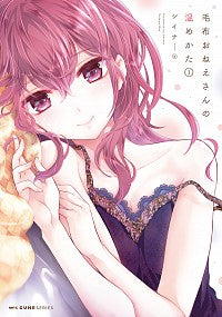 ＃シイナ　著 ＃毛布おねえさんの温めかた　　　１ ｼｲﾅ :9784040642208