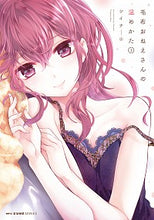 画像をギャラリービューアに読み込む, ＃シイナ　著 ＃毛布おねえさんの温めかた　　　１ ｼｲﾅ :9784040642208
