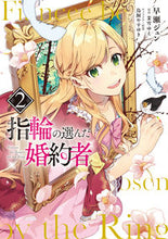 画像をギャラリービューアに読み込む, #早瀬ジュン #指輪の選んだ婚約者２
