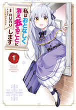 画像をギャラリービューアに読み込む, ＃ＲＵＲＵ　漫画 ＃私はおとなしく消え去ることにします　１ ﾙﾙRURU :9784040642369
