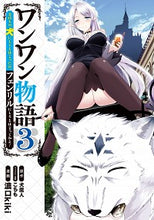 画像をギャラリービューアに読み込む, ＃濃口　ｋｉｋｉ　漫画 ＃ワンワン物語～金持ちの犬にしてとは言　３ ｺｲｸﾁｷｷKIKI :9784040642994
