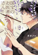 画像をギャラリービューアに読み込む, #芳井アキ #国宝のお医者さん２
