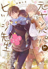 ＃水稀　たま　著 ＃元ヤンパパとヒツジ先生よつば　　　３ ﾐｽﾞｷﾀﾏ :9784040643120