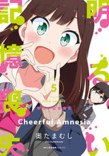 画像をギャラリービューアに読み込む, ＃奥　たまむし　著 ＃明るい記憶喪失　　　５ ｵｸﾀﾏﾑｼ :9784040643601
