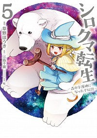 #KusanoHouki #ShirokumaTensei5MorinoShugoshinNiNatta