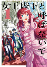 画像をギャラリービューアに読み込む, ＃轟斗　ソラ　著 ＃女王陛下と呼ばないで　　　１ ｺﾞｳﾄｿﾗ :9784040643991
