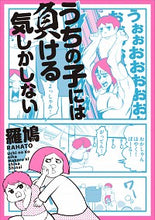 画像をギャラリービューアに読み込む, ＃うちの子には負ける気しかしない :9784040644363
