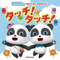 画像をギャラリービューアに読み込む, ＃タッチ！タッチ！ :9784040644400

