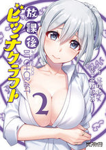 画像をギャラリービューアに読み込む, ＃市原　和真　画 ＃放課後ビッチクラフト　　　２ ｲﾁﾊﾗｶｽﾞﾏ :9784040645018
