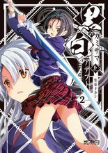 画像をギャラリービューアに読み込む, ＃柴嶺　タカシ　著 ＃黒のカミサマと白のアデプト　　　２ ｼﾊﾞﾐﾈﾀｶｼ :9784040645063
