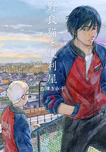 画像をギャラリービューアに読み込む, ＃乙津　きみ子　著 ＃野良猫と便利屋　　　２ ｵﾂｷﾐｺ :9784040645094
