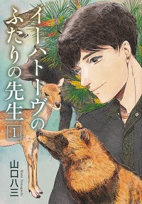 ＃山口　八三　著 ＃イーハトーヴのふたりの先生　　　１ ﾔﾏｸﾞﾁﾊﾐ | Yamaguchihami Ihatov's two teachers 1 :9784040645131