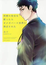 画像をギャラリービューアに読み込む, ＃渦井　著 ＃同僚の告白を断ったらオメガバース世界に飛 ｳｽﾞｲ :9784040645247

