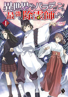 ＃Y.A ＃異世界帰りのパラディンは、最強の除霊　１ : ワイエ-YA : The paladin who returned from another world is the strongest exorcist 1 : Y.A. : 9784040645353