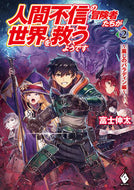 #ShintaFuji #NingenFushinNoBokenshatachiGaSekaiWoSukuuYou2