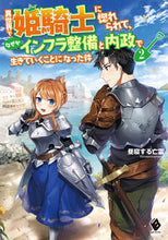 画像をギャラリービューアに読み込む, ＃昼寝する亡霊　著 ＃異世界で姫騎士に惚れられて、なぜかイ　２ ﾋﾙﾈｽﾙﾎﾞｳﾚｲ :9784040645797
