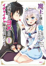 画像をギャラリービューアに読み込む, ＃森　あいり　画 ＃魔王を倒した俺に待っていたのは、世話　１ ﾓﾘｱｲﾘ :9784040646121
