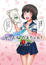 画像をギャラリービューアに読み込む, ＃カワディＭＡＸ　著 ＃やったねたえちゃん！　　　１ ｶﾜﾃﾞｲﾏﾂｸｽMAX :9784040646169
