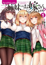 画像をギャラリービューアに読み込む, #鹿もみじ #ちょっぴりえっちな三姉妹でも、お嫁さ１

