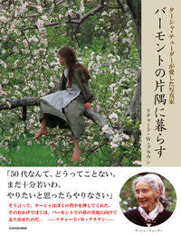 ＃Ｒ．Ｗ．ブラウン　著 ＃バーモントの片隅に暮らす ﾌﾞﾗｳﾝﾘﾁﾔ-ﾄﾞRW | Brown Rich Yard RW Living in a corner of Vermont :9784040646398