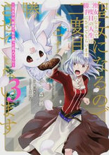 画像をギャラリービューアに読み込む, ＃小々森　鵺　漫画 ＃聖女になるので二度目の人生は勝手にさ　３ ｺｺﾞﾓﾘﾇｴ :9784040646466
