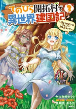 画像をギャラリービューアに読み込む, #ヤツタガナクト #てのひら開拓村で異世界建国記～増えて３
