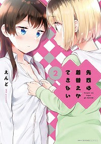 ＃えんど　著 ＃先輩は着替えができない　　　２ ｴﾝﾄﾞ :9784040646855