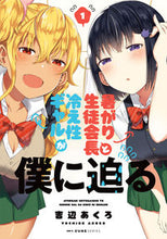 画像をギャラリービューアに読み込む, #吉辺あくろ #暑がり生徒会長と冷え性ギャルが僕に迫１
